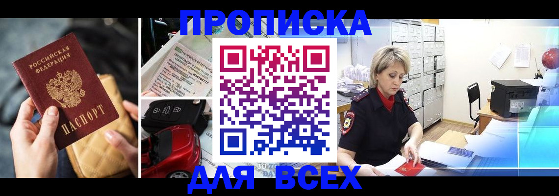 временная регистрация в Камышине