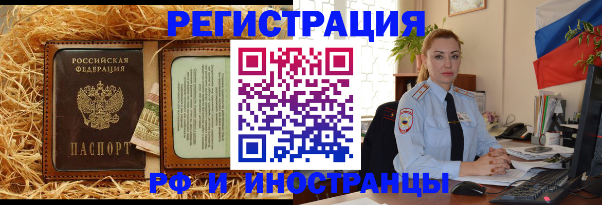 прописка в Камышине