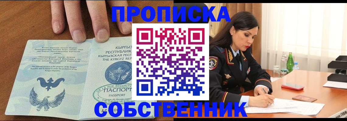 временная регистрация собственник в Камышине