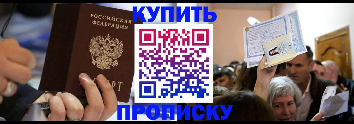 прописка для кредита в Камышине
