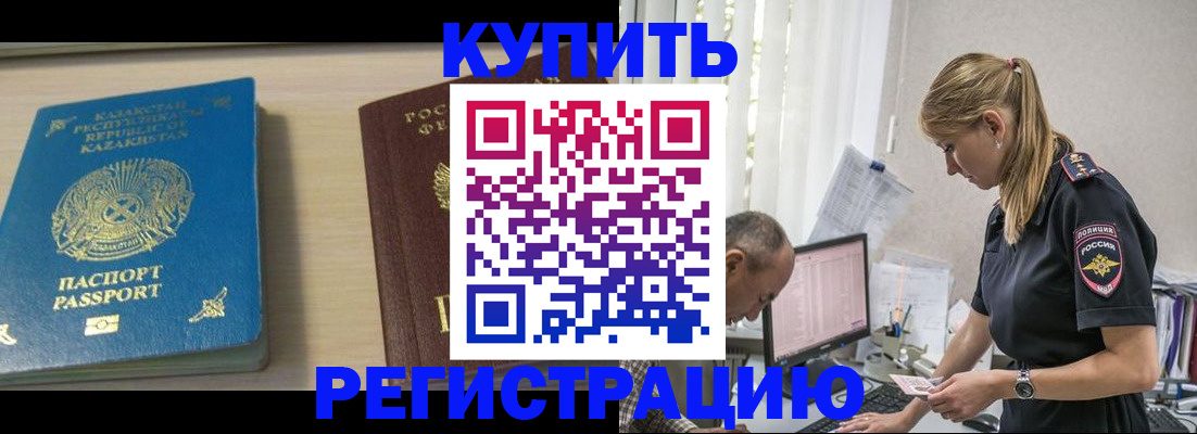 временная регистрация в квартире в Камышине