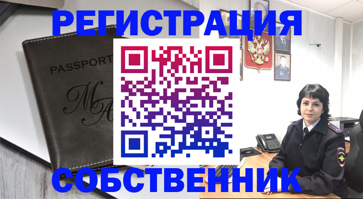 временная регистрация в квартире в Камышине