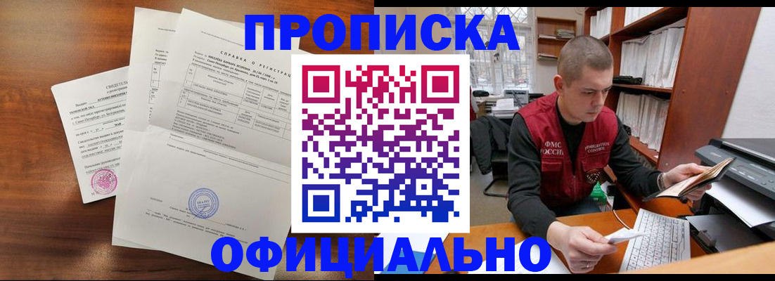 прописка для работы в Камышине