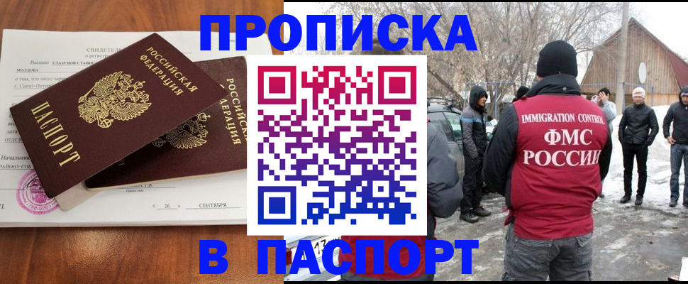временная регистрация надежно в Камышине
